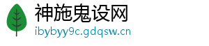 神施鬼设网